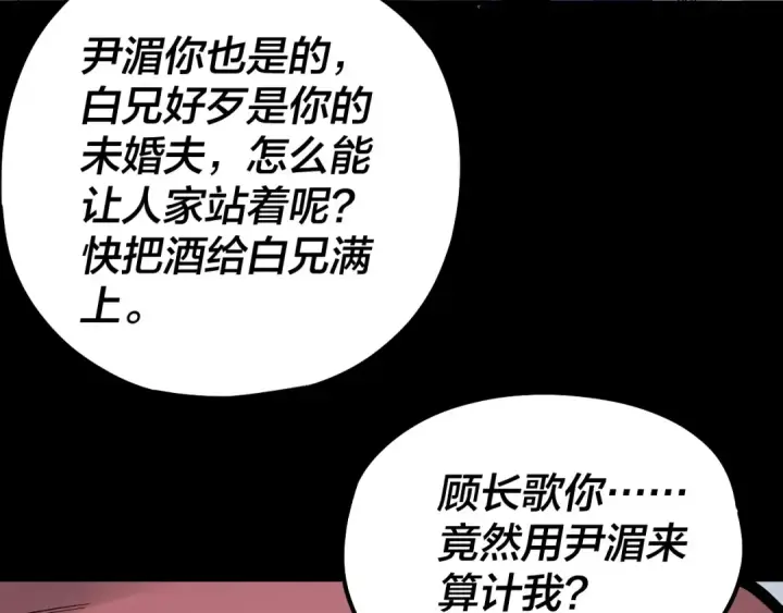 漫画《我！天命大反派》第50话 杀机绽放！第101张图