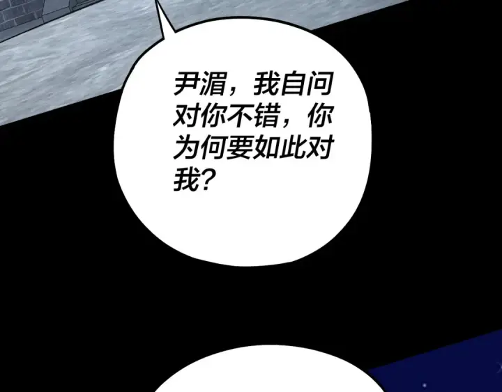 漫画《我！天命大反派》第50话 杀机绽放！第105张图
