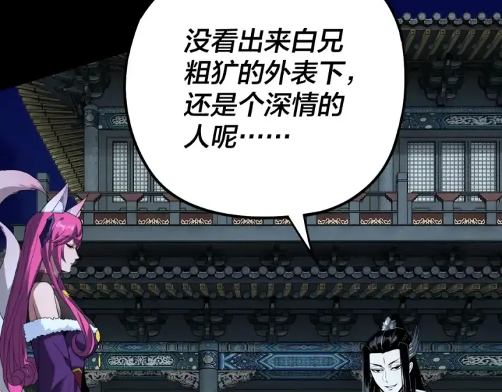漫画《我！天命大反派》第50话 杀机绽放！第106张图
