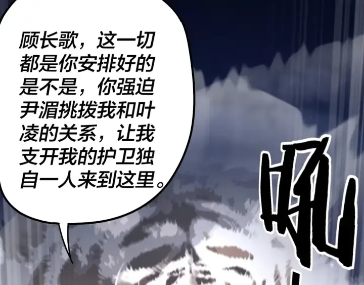 漫画《我！天命大反派》第50话 杀机绽放！第109张图