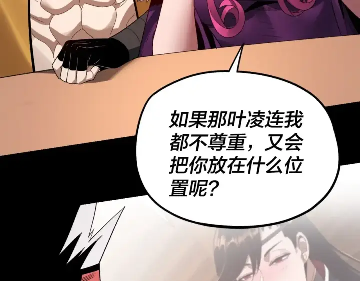 漫画《我！天命大反派》第50话 杀机绽放！第11张图