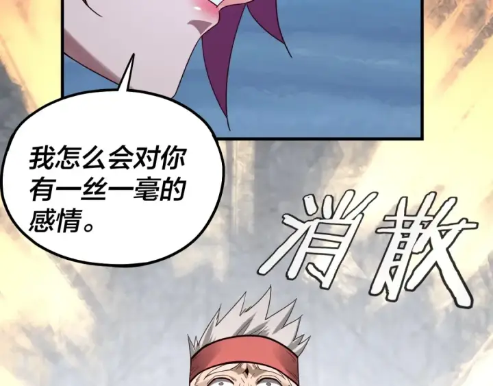 漫画《我！天命大反派》第50话 杀机绽放！第117张图