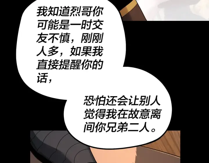 漫画《我！天命大反派》第50话 杀机绽放！第13张图