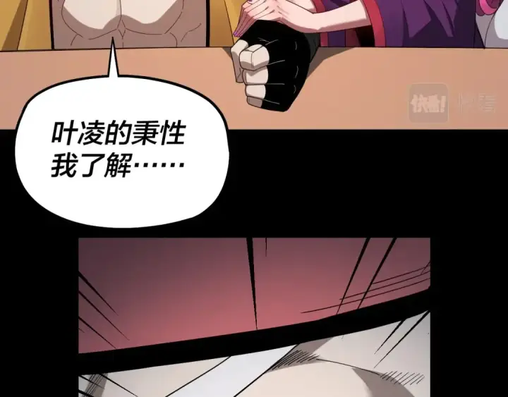 漫画《我！天命大反派》第50话 杀机绽放！第17张图