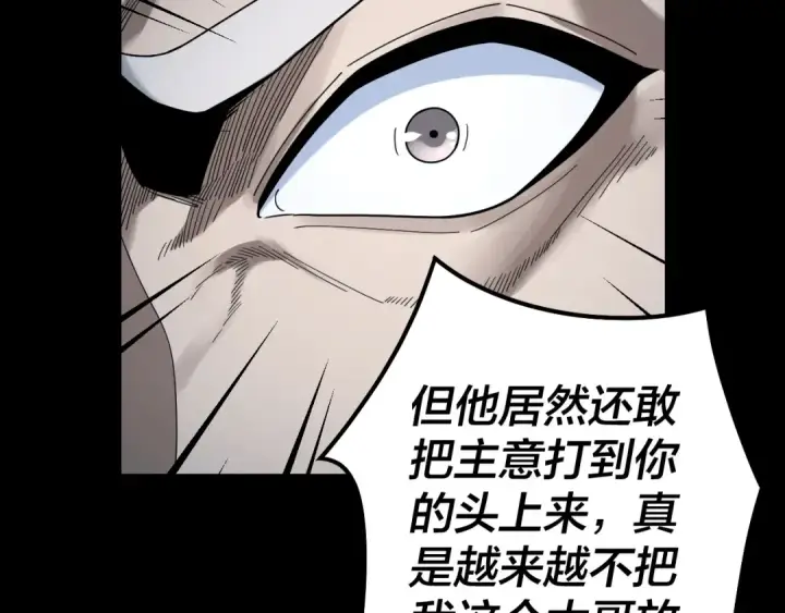 漫画《我！天命大反派》第50话 杀机绽放！第18张图