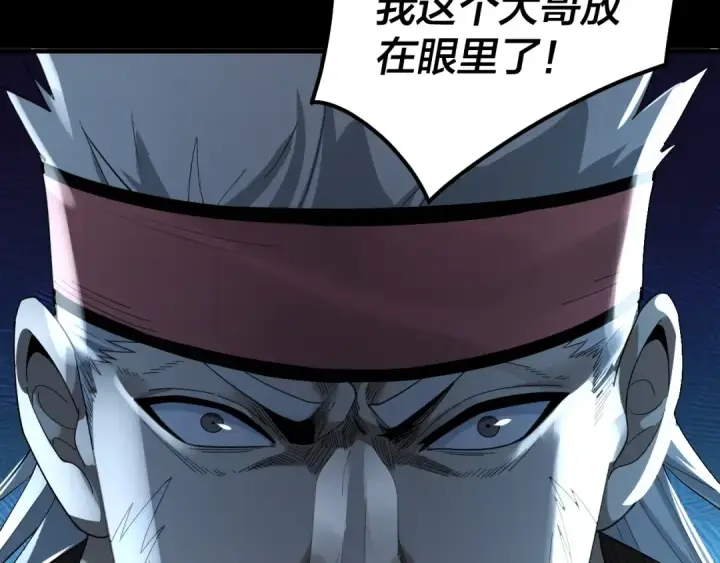 漫画《我！天命大反派》第50话 杀机绽放！第19张图