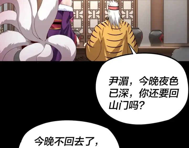 漫画《我！天命大反派》第50话 杀机绽放！第23张图