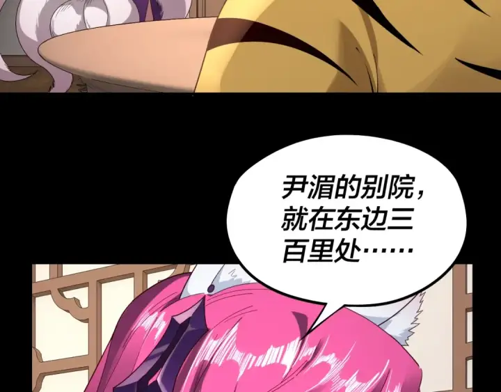 漫画《我！天命大反派》第50话 杀机绽放！第25张图