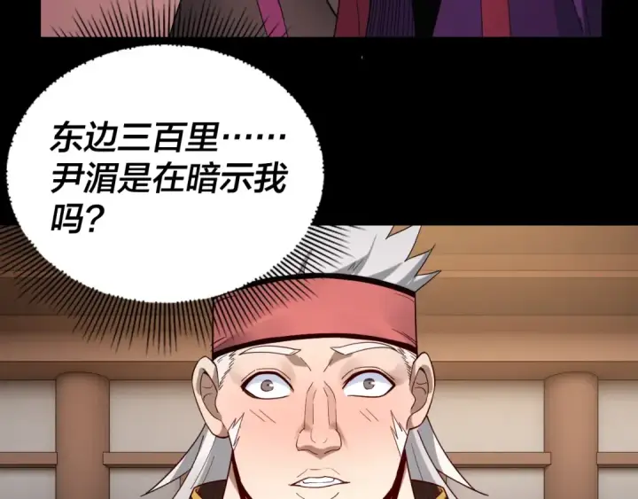 漫画《我！天命大反派》第50话 杀机绽放！第27张图