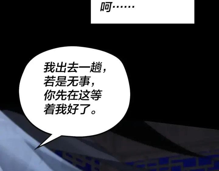 漫画《我！天命大反派》第50话 杀机绽放！第42张图