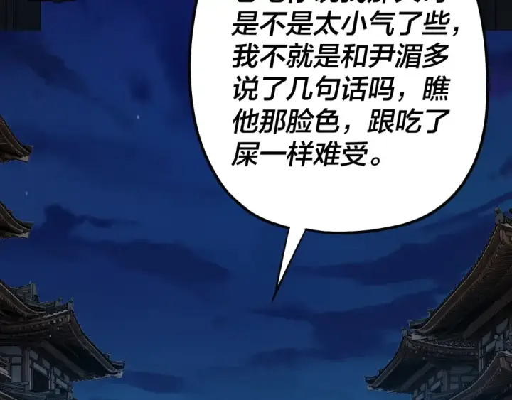 漫画《我！天命大反派》第50话 杀机绽放！第53张图