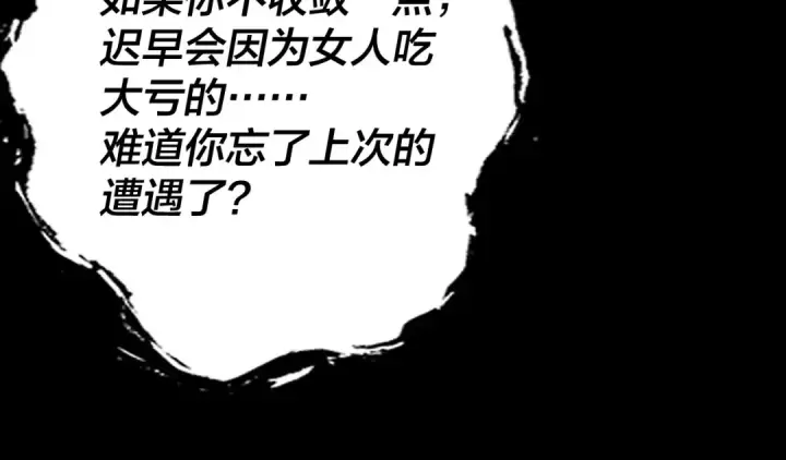 漫画《我！天命大反派》第50话 杀机绽放！第55张图