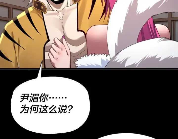 漫画《我！天命大反派》第50话 杀机绽放！第6张图