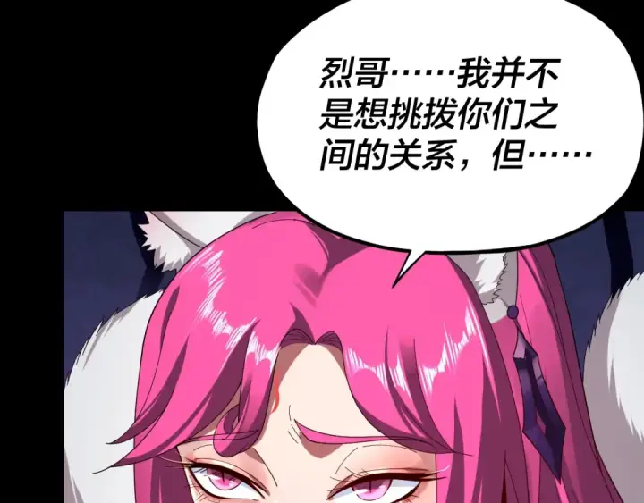 漫画《我！天命大反派》第50话 杀机绽放！第7张图