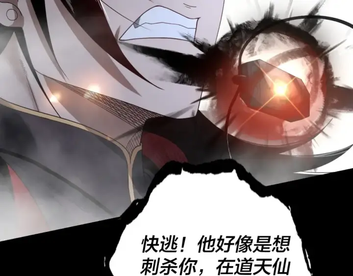 漫画《我！天命大反派》第50话 杀机绽放！第74张图