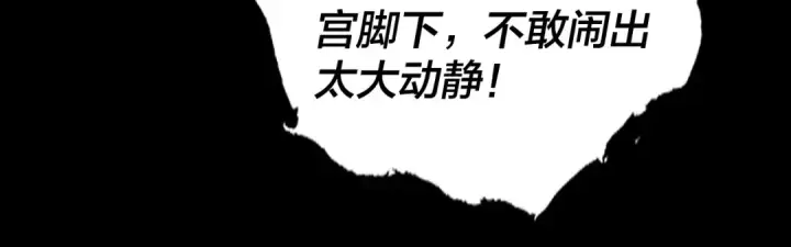 漫画《我！天命大反派》第50话 杀机绽放！第75张图