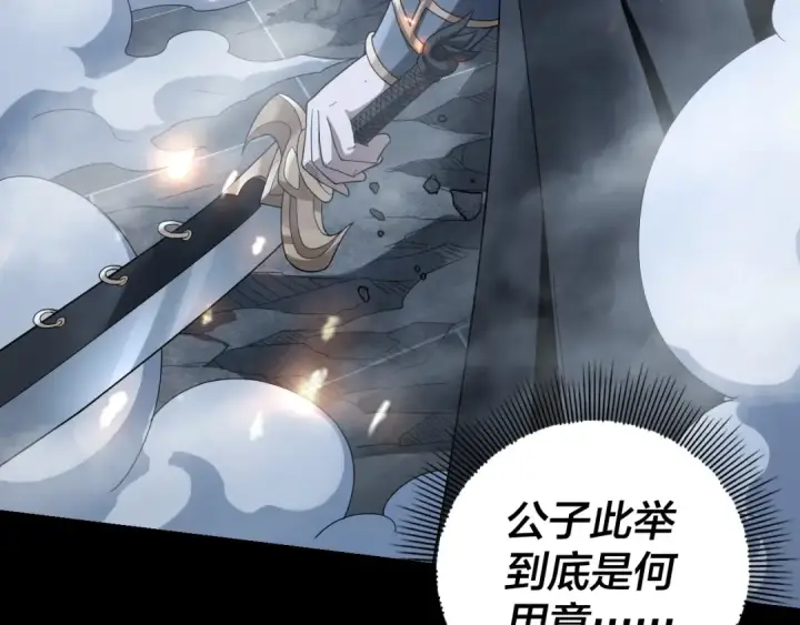 漫画《我！天命大反派》第50话 杀机绽放！第79张图