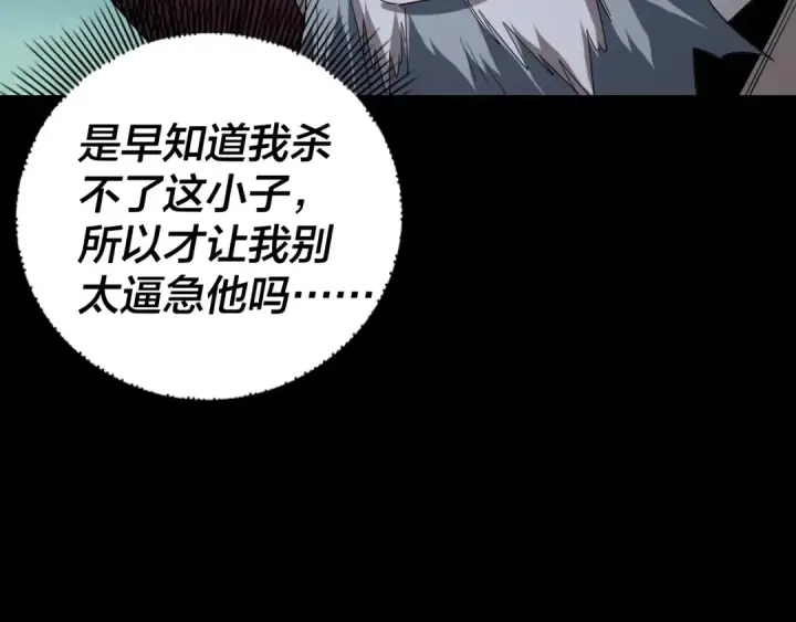 漫画《我！天命大反派》第50话 杀机绽放！第81张图