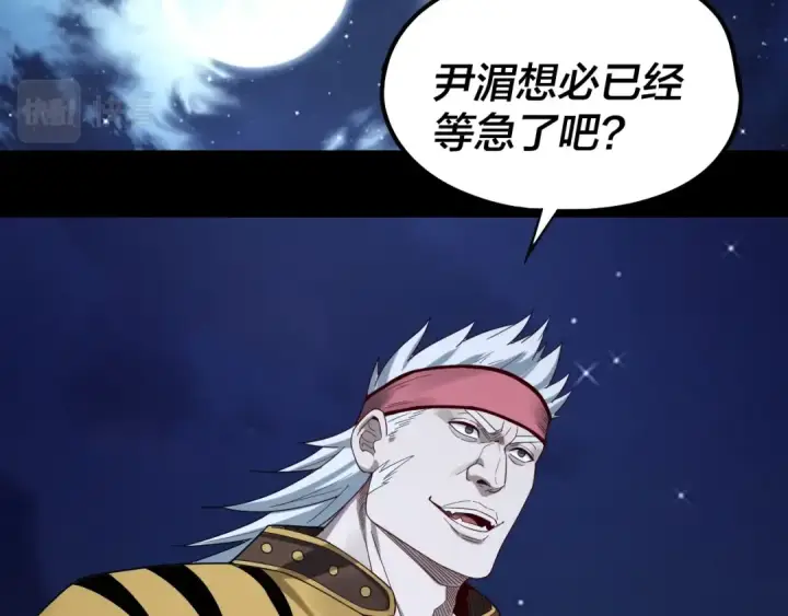漫画《我！天命大反派》第50话 杀机绽放！第83张图