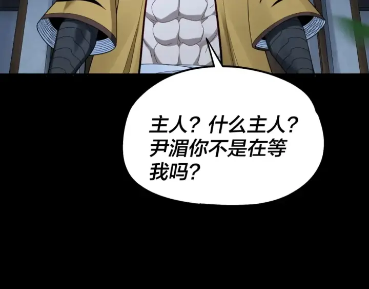 漫画《我！天命大反派》第50话 杀机绽放！第92张图