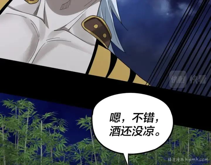 漫画《我！天命大反派》第50话 杀机绽放！第96张图