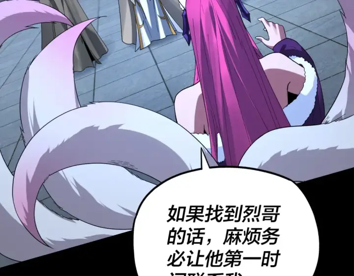 漫画《我！天命大反派》第51话 祸水东引！第100张图