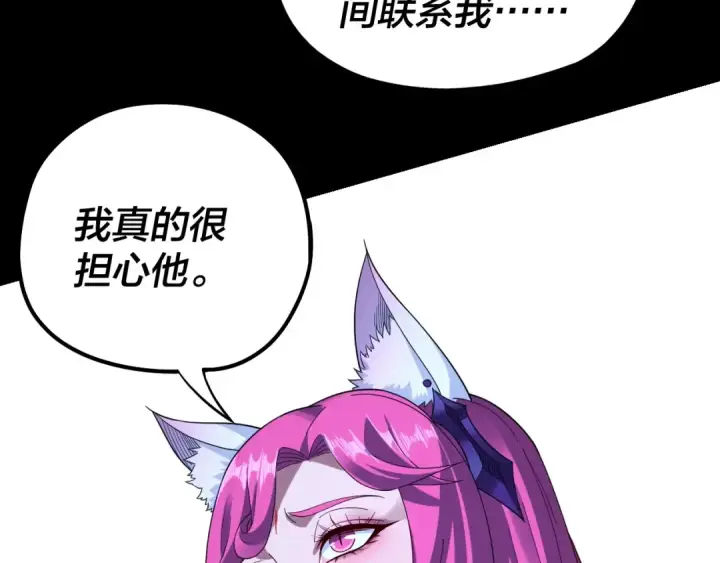 漫画《我！天命大反派》第51话 祸水东引！第101张图