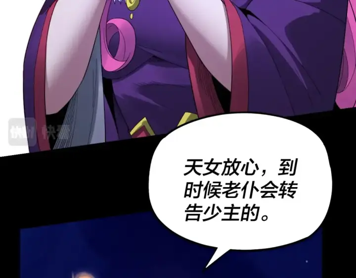 漫画《我！天命大反派》第51话 祸水东引！第103张图