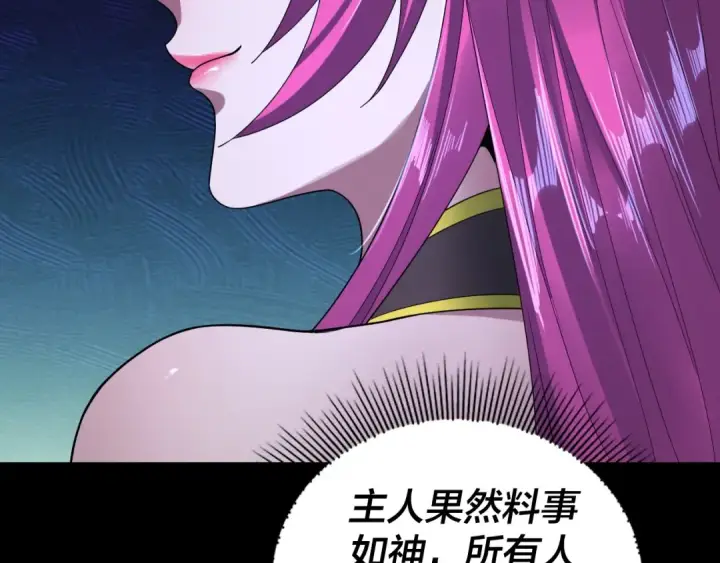 漫画《我！天命大反派》第51话 祸水东引！第106张图