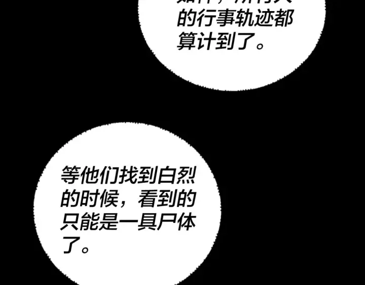 漫画《我！天命大反派》第51话 祸水东引！第107张图