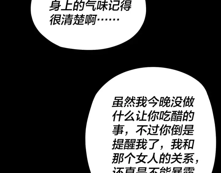 漫画《我！天命大反派》第51话 祸水东引！第117张图