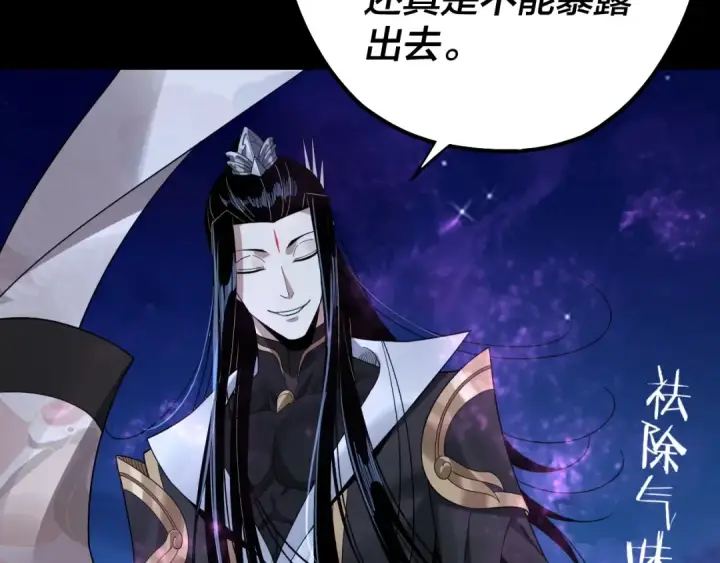 漫画《我！天命大反派》第51话 祸水东引！第118张图