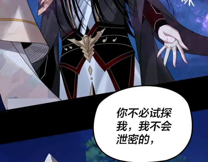漫画《我！天命大反派》第51话 祸水东引！第119张图