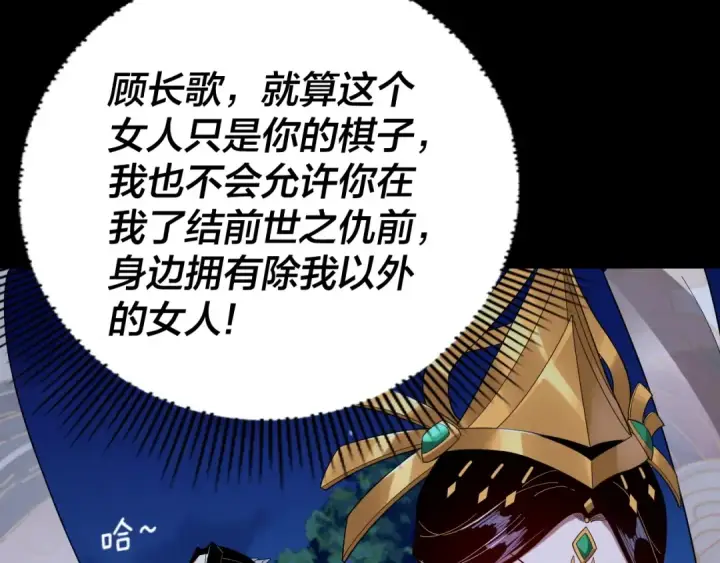 漫画《我！天命大反派》第51话 祸水东引！第123张图