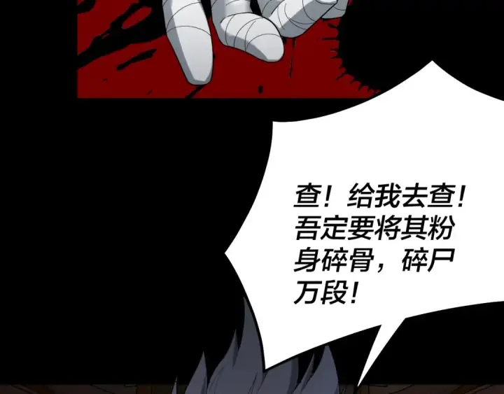 漫画《我！天命大反派》第51话 祸水东引！第130张图