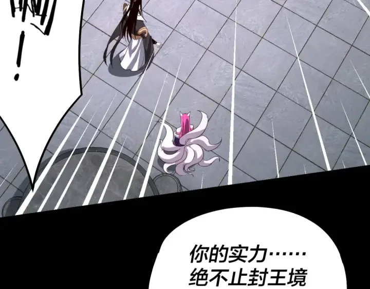 漫画《我！天命大反派》第51话 祸水东引！第27张图