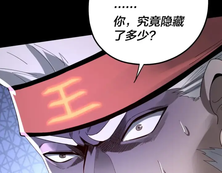 漫画《我！天命大反派》第51话 祸水东引！第28张图