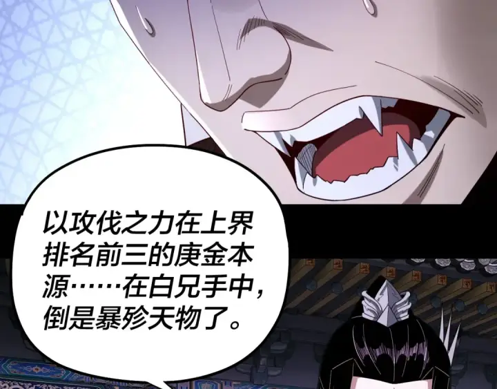 漫画《我！天命大反派》第51话 祸水东引！第29张图