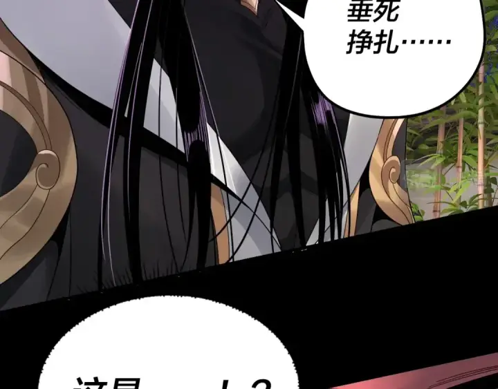 漫画《我！天命大反派》第51话 祸水东引！第44张图