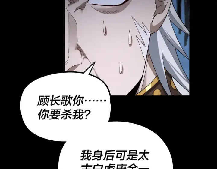 漫画《我！天命大反派》第51话 祸水东引！第6张图