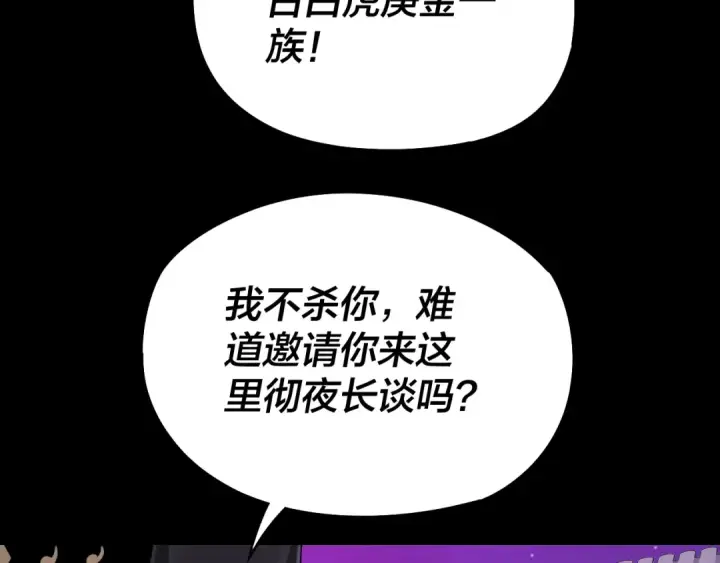 漫画《我！天命大反派》第51话 祸水东引！第7张图