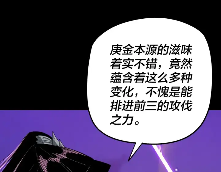 漫画《我！天命大反派》第51话 祸水东引！第74张图