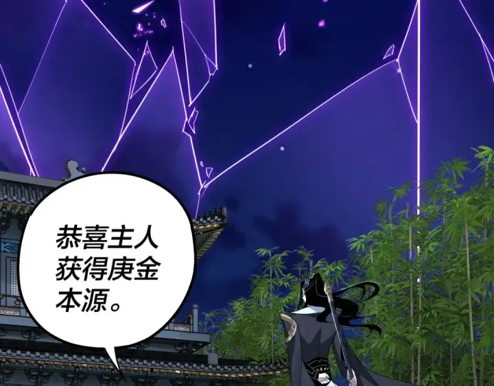 漫画《我！天命大反派》第51话 祸水东引！第77张图