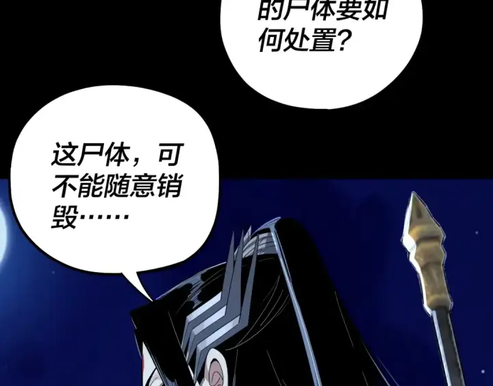 漫画《我！天命大反派》第51话 祸水东引！第79张图