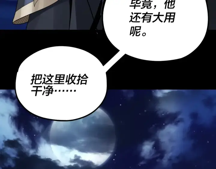 漫画《我！天命大反派》第51话 祸水东引！第81张图