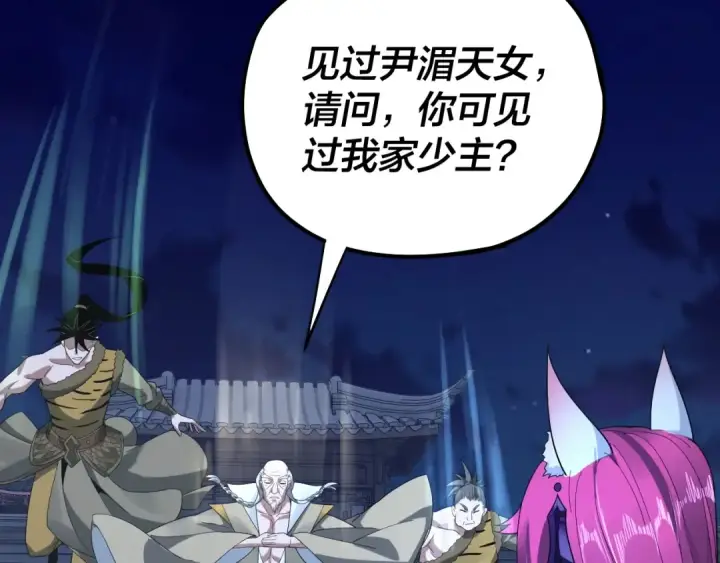 漫画《我！天命大反派》第51话 祸水东引！第87张图