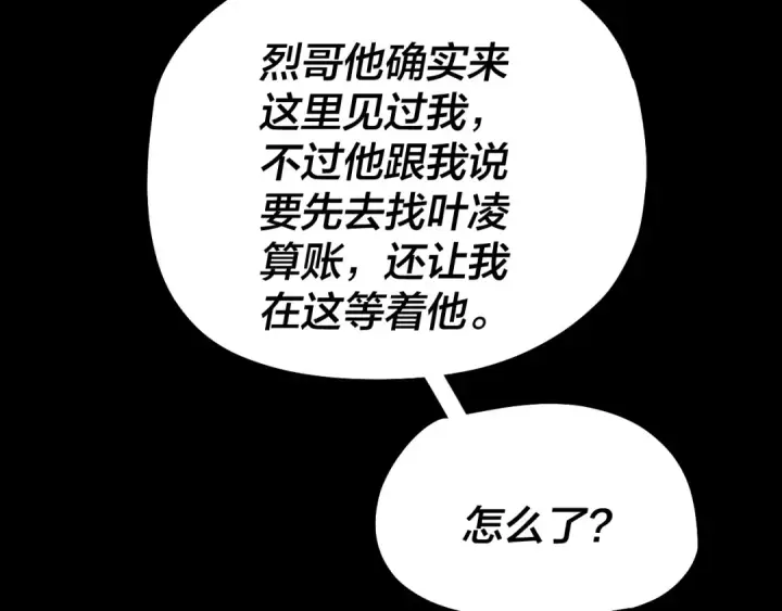 漫画《我！天命大反派》第51话 祸水东引！第89张图