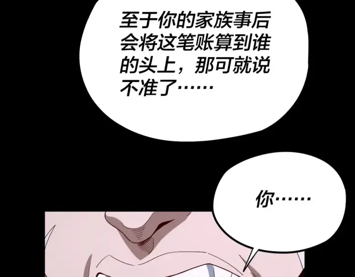 漫画《我！天命大反派》第51话 祸水东引！第9张图
