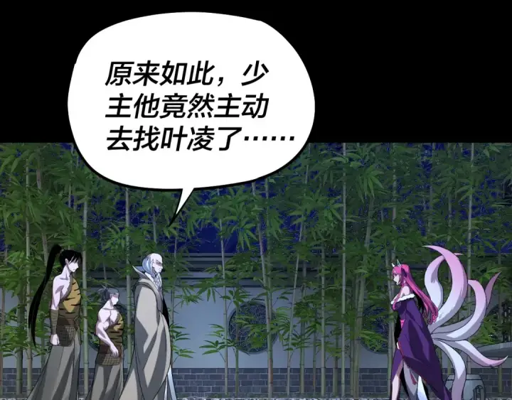 漫画《我！天命大反派》第51话 祸水东引！第91张图