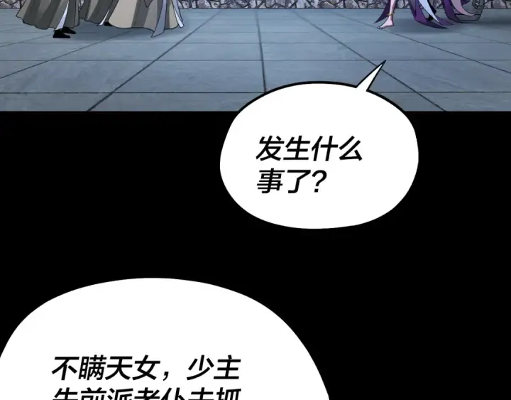 漫画《我！天命大反派》第51话 祸水东引！第92张图